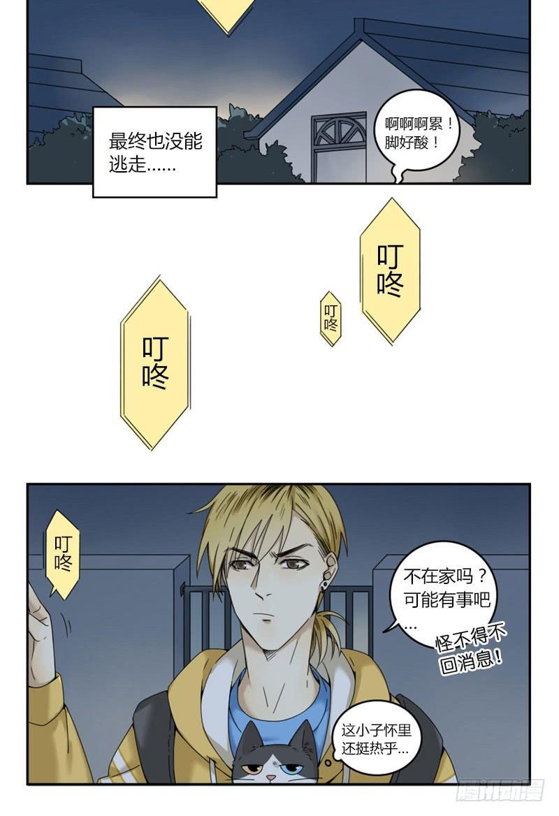 身份转换之奇妙日子漫画,122图