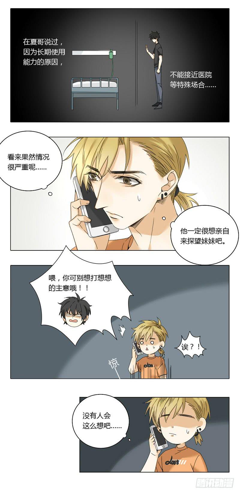 身份转移漫画,第56话2图