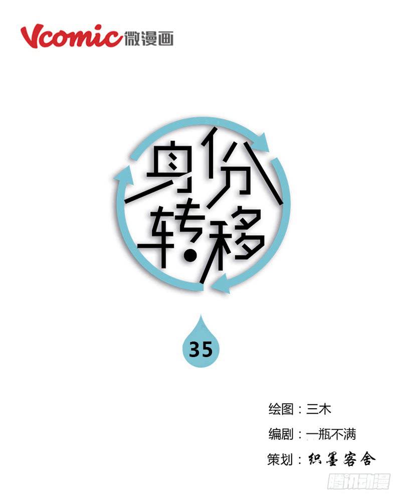 身份证转户口怎么办理漫画,第35话1图