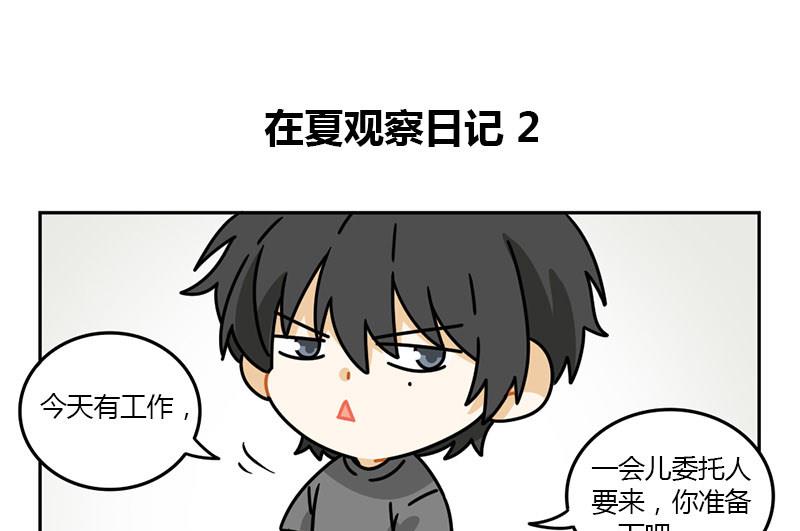 身份转移漫画,第66话2图