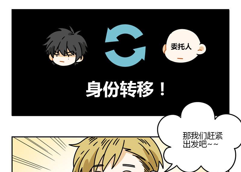 身份转移漫画,第66话2图