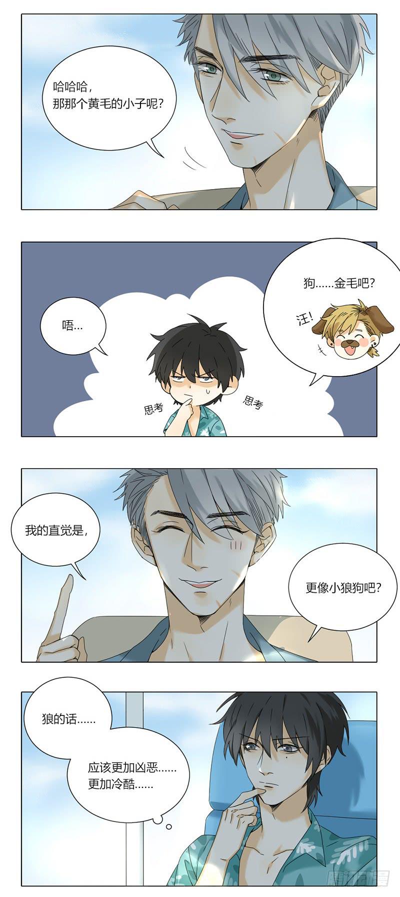 身份转换之奇妙日子漫画,第61话2图