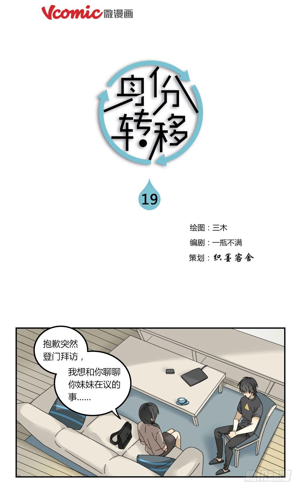 身份转移漫画免费下拉式漫画,191图