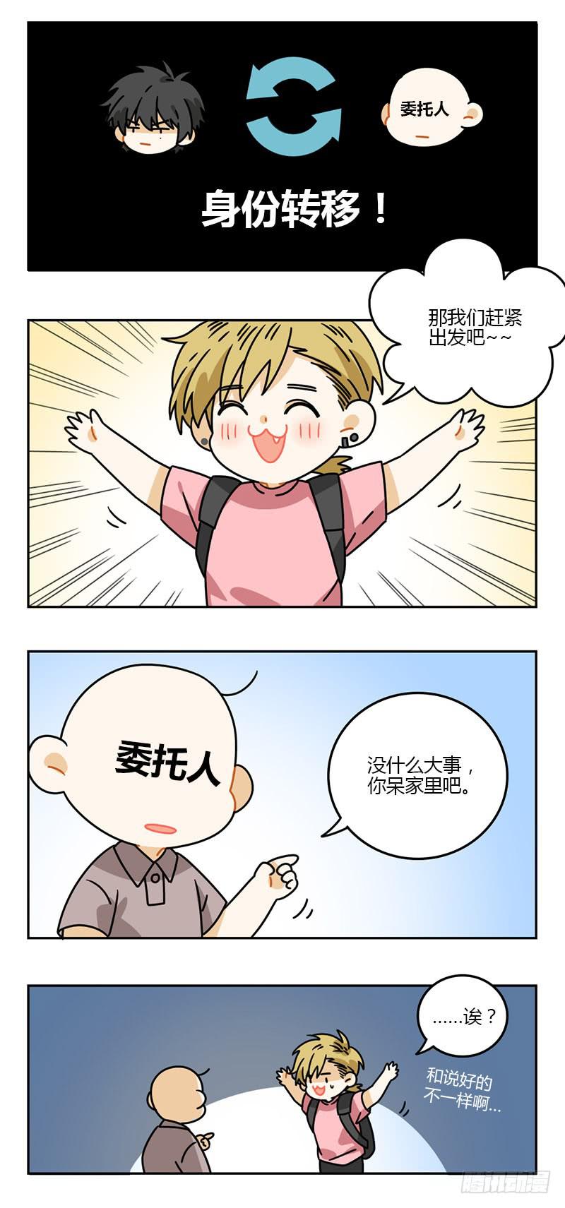 身份转移漫画,第66话 飞凡日记（3）1图