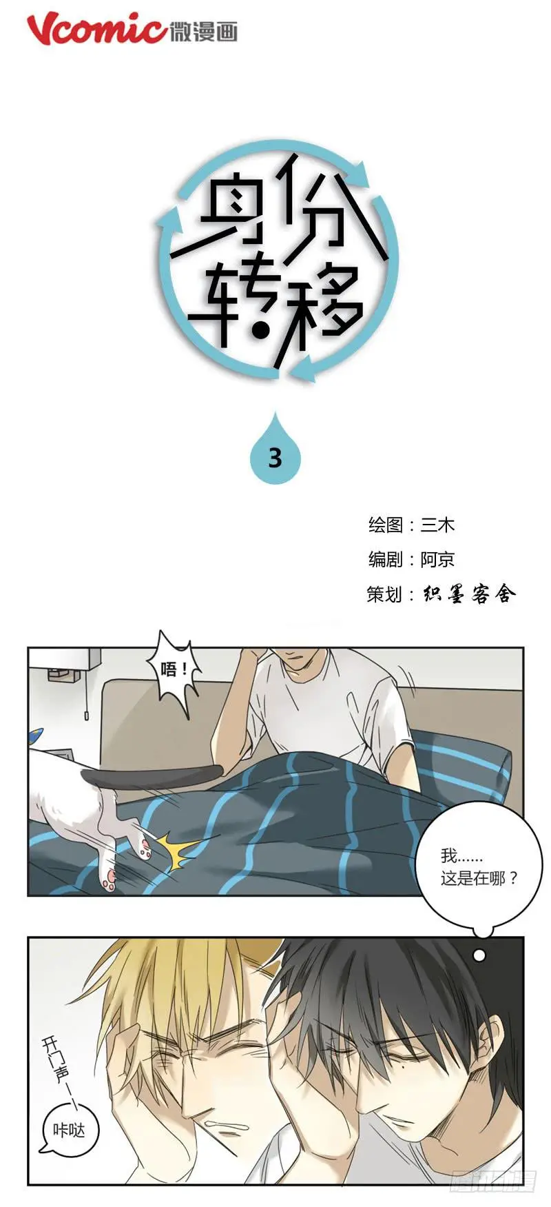 身份转变情景剧漫画,31图