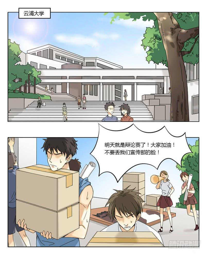 身份转移漫画,第37话2图