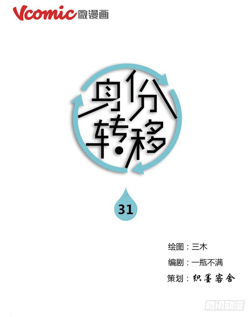 身份转移会影响新账号吗漫画,311图