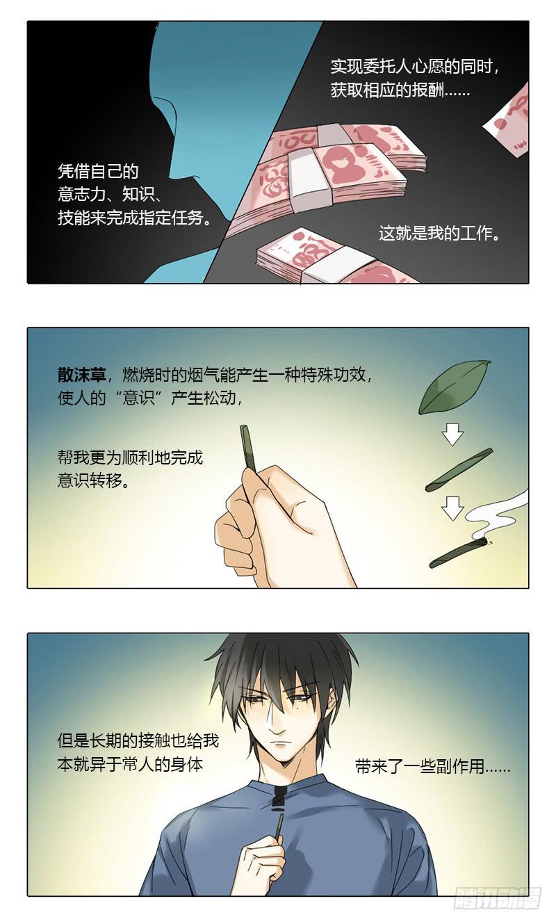 身份转换的成语漫画,第48话1图