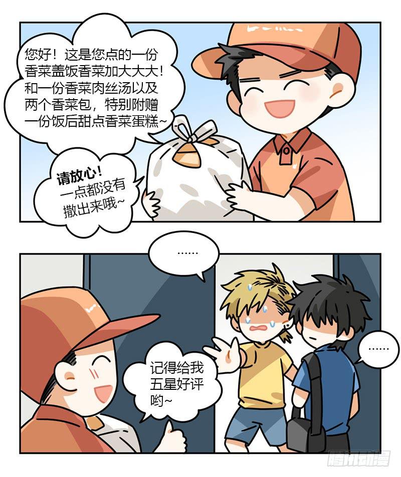 如何转移群主身份漫画,54 飞凡日记（1）2图