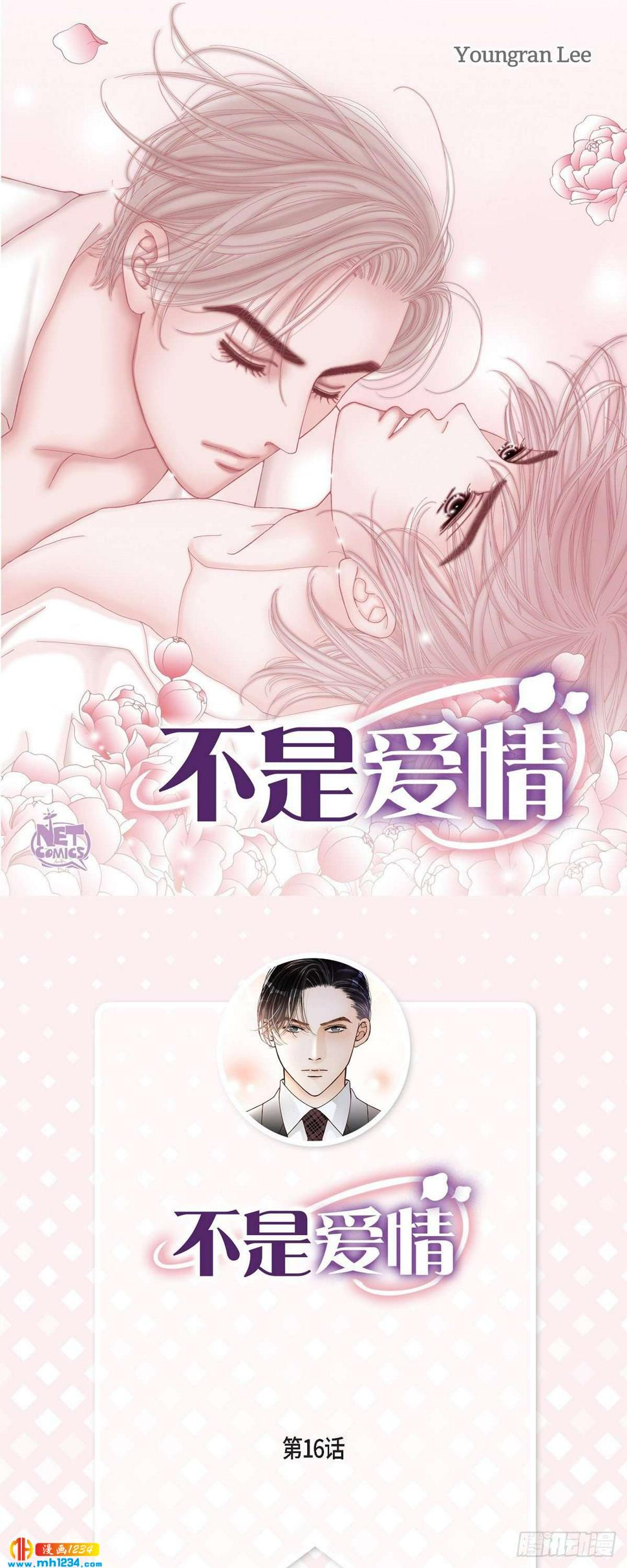 不是爱情不好找迪桑特漫画,016.申季律41图