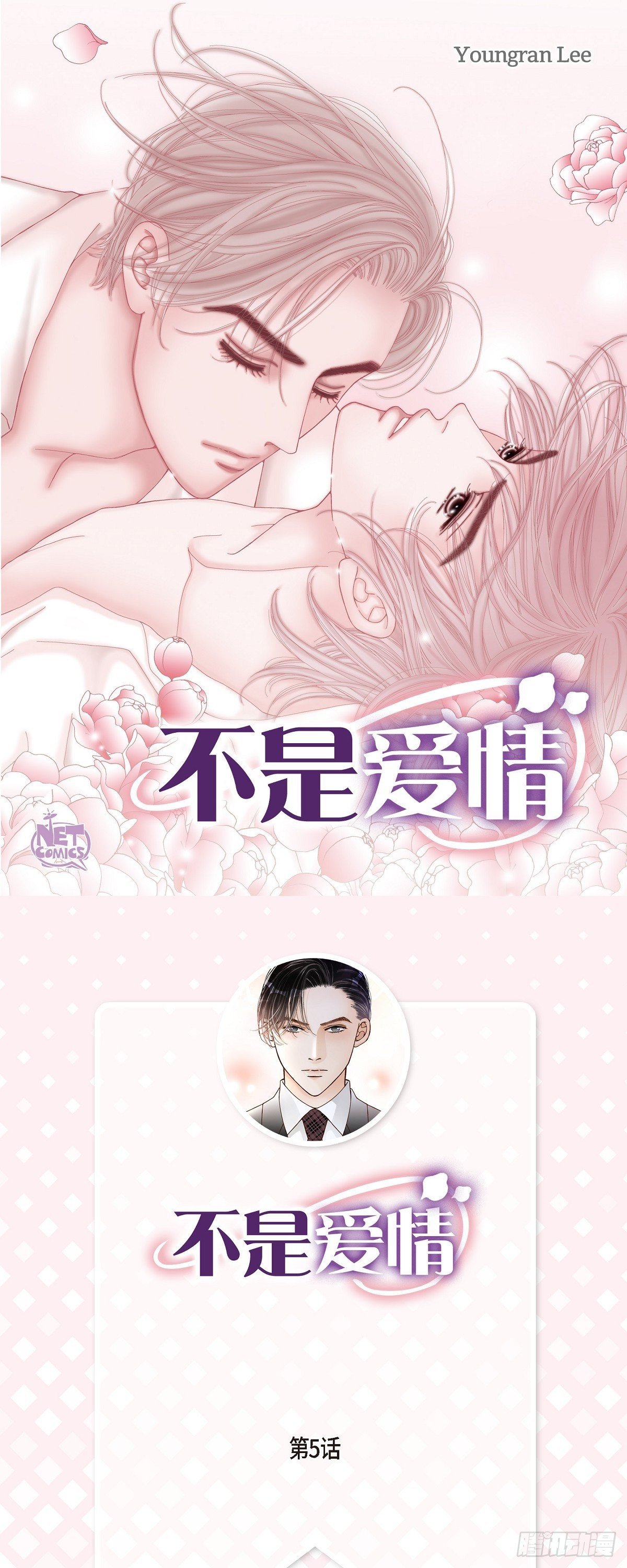 我们不讨论的关系 很接近却不是爱情漫画,005.金洲源的内心独白1图