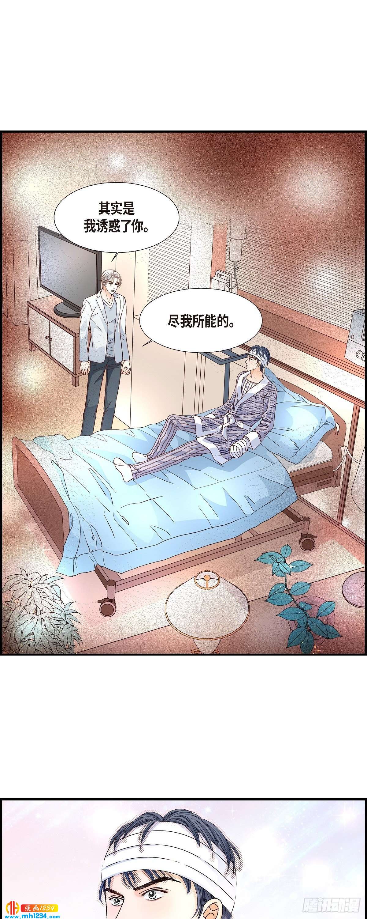 不是爱情什么迪桑特漫画,014.申季律32图