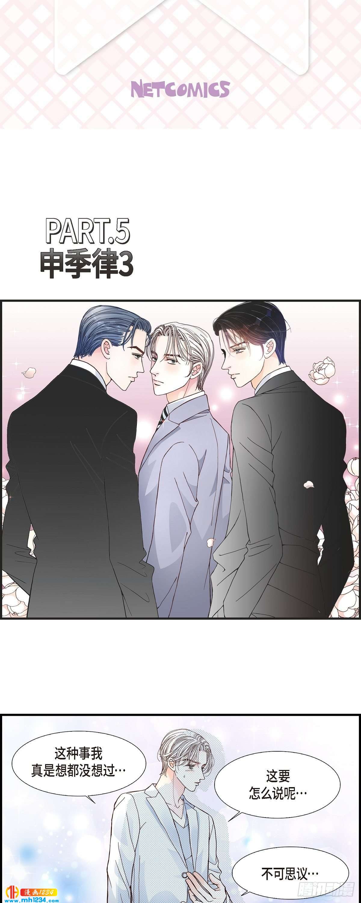 不是爱情什么迪桑特漫画,014.申季律32图