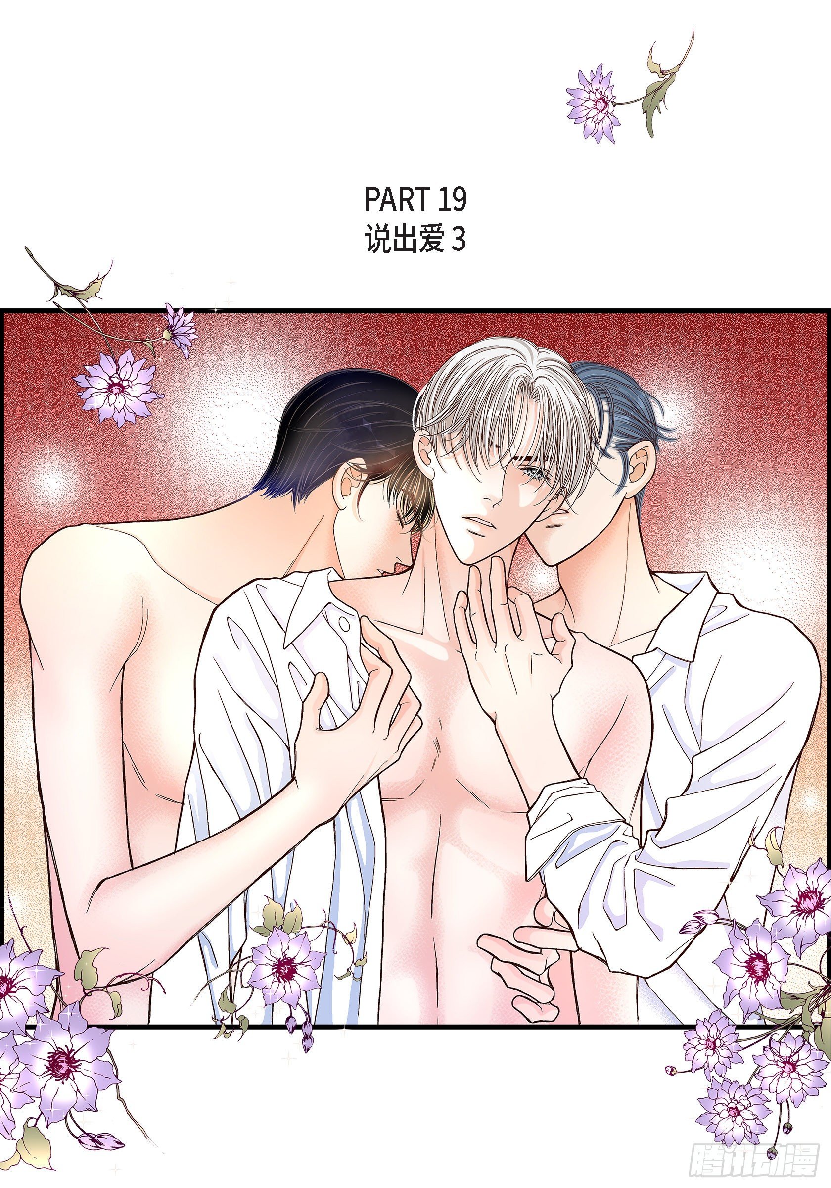 不是爱情漫画,038.说出爱52图