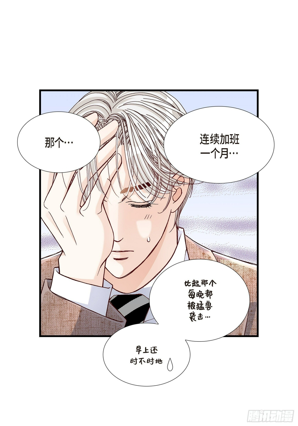 不是爱情完整版歌词漫画,037.说出爱42图