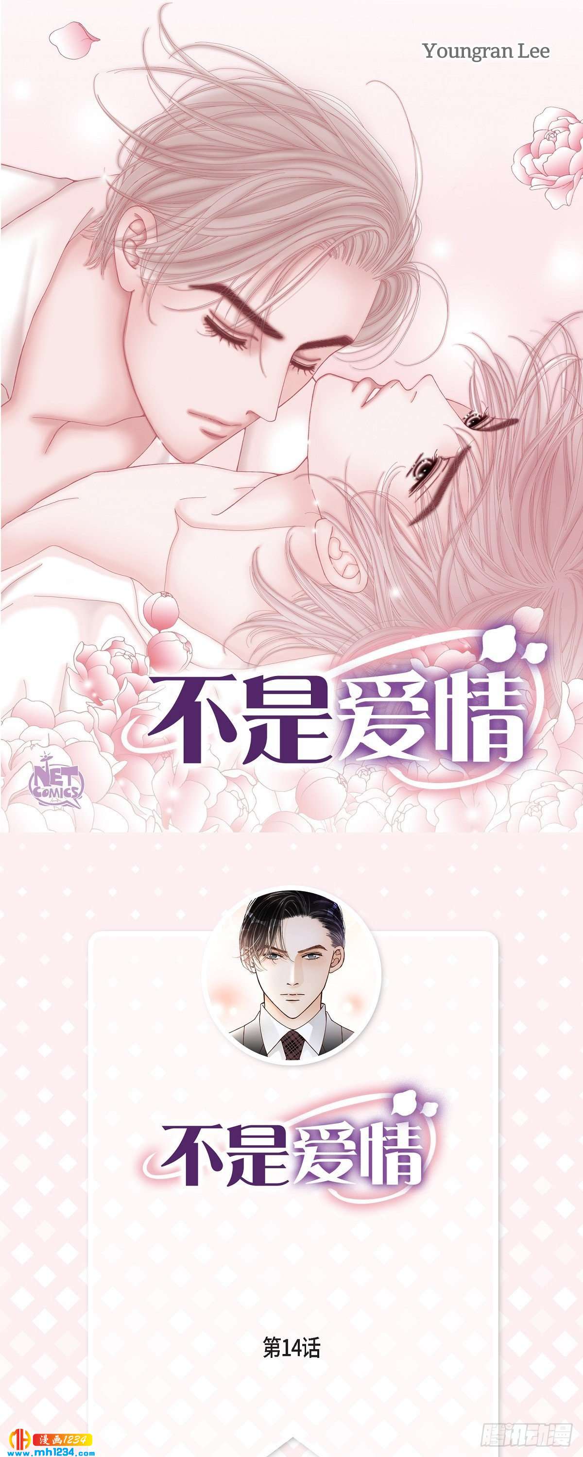 不是爱情什么迪桑特漫画,014.申季律31图