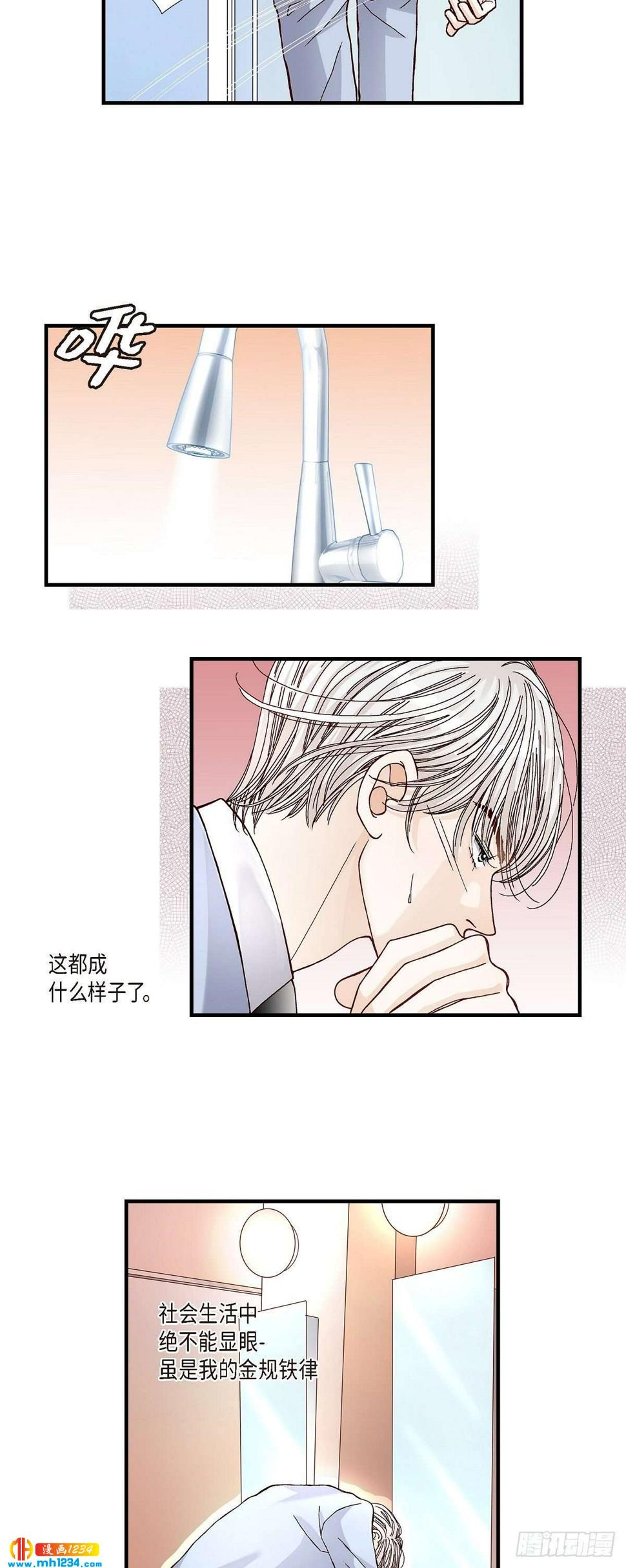 不是爱情漫画,020.说出爱2图