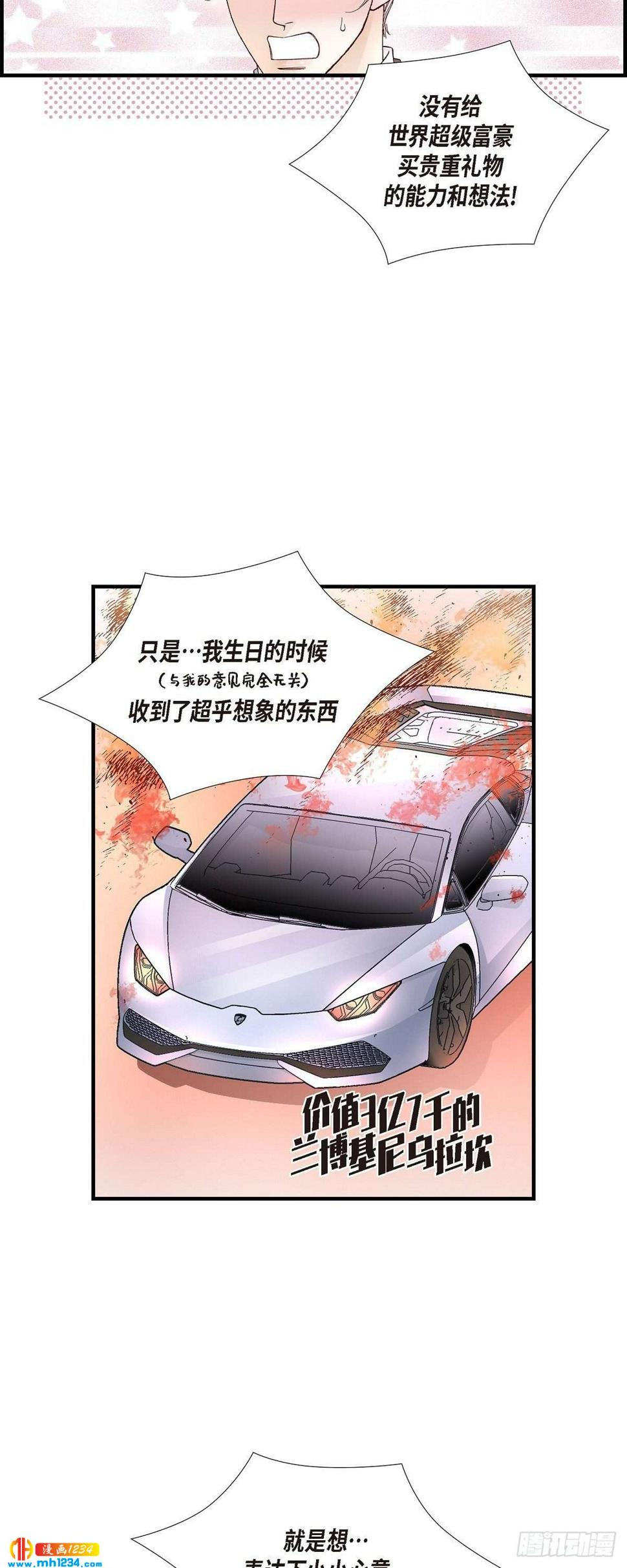 不是爱情漫画,020.说出爱1图