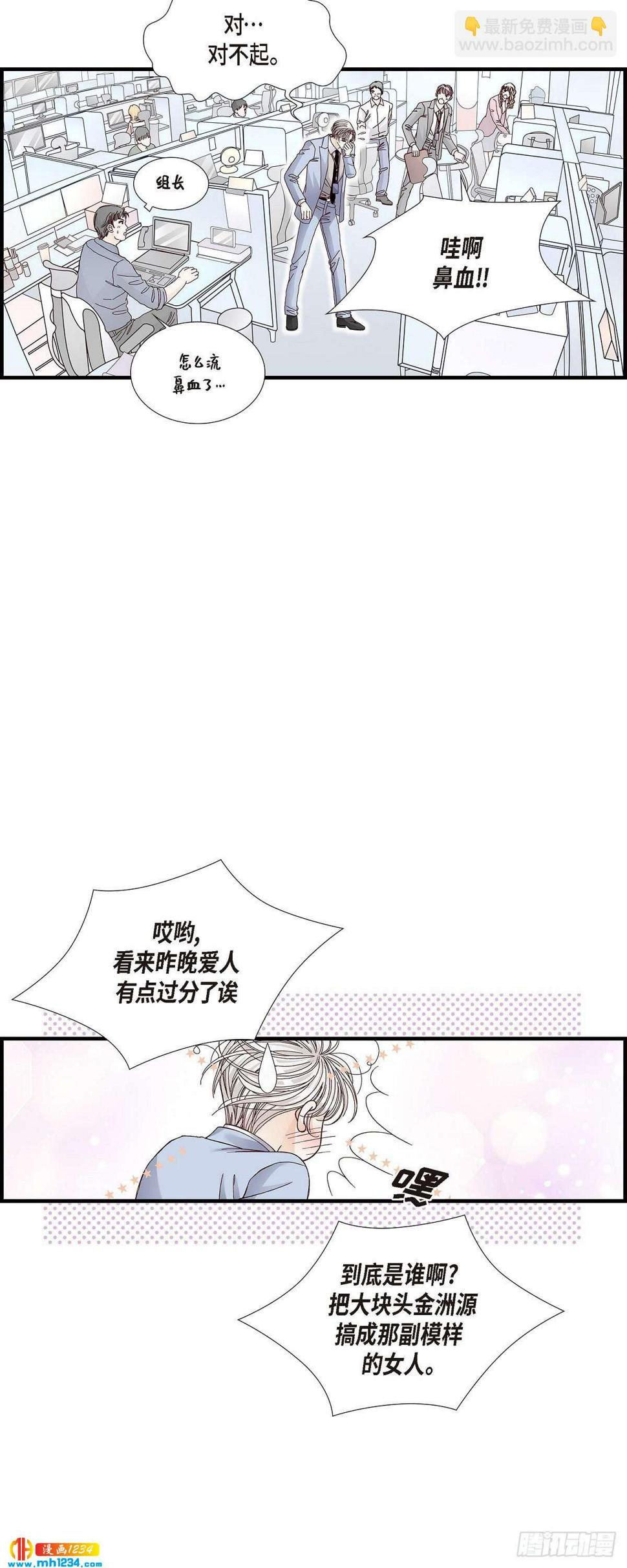 不是爱情漫画,020.说出爱2图