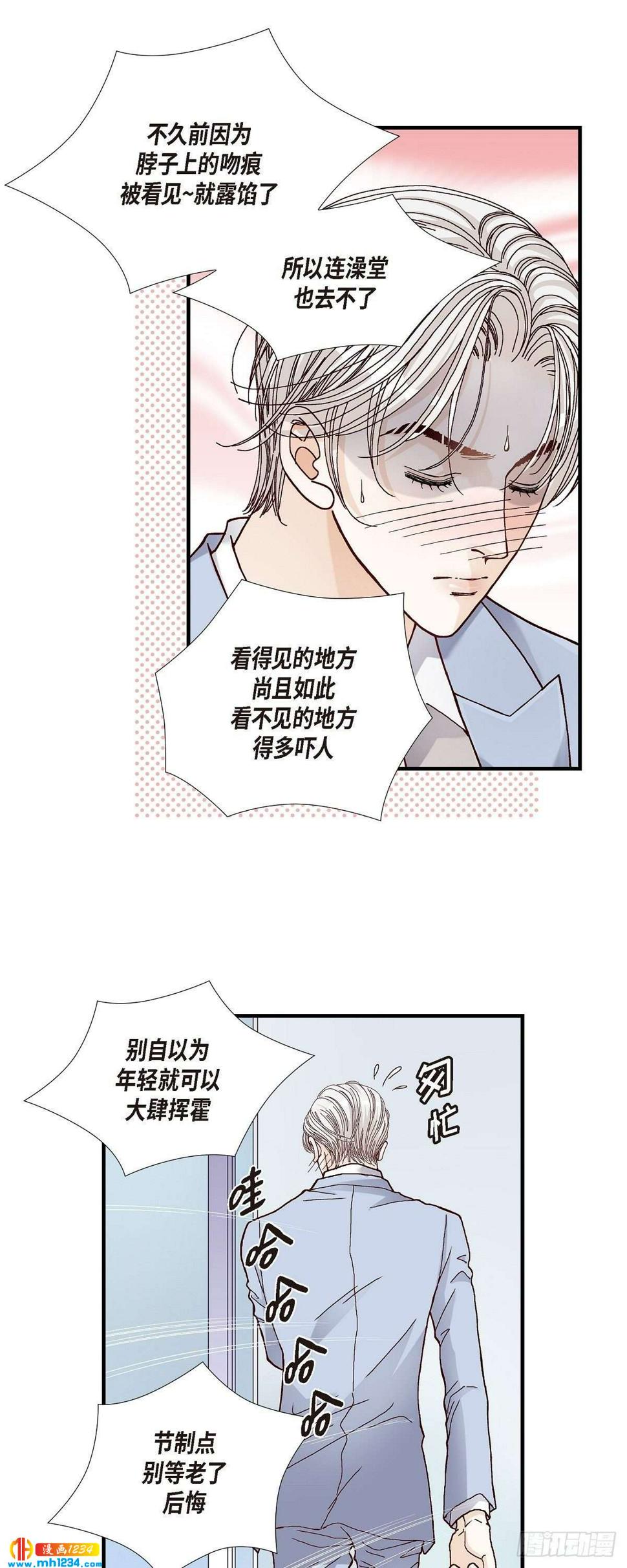 不是爱情漫画,020.说出爱1图