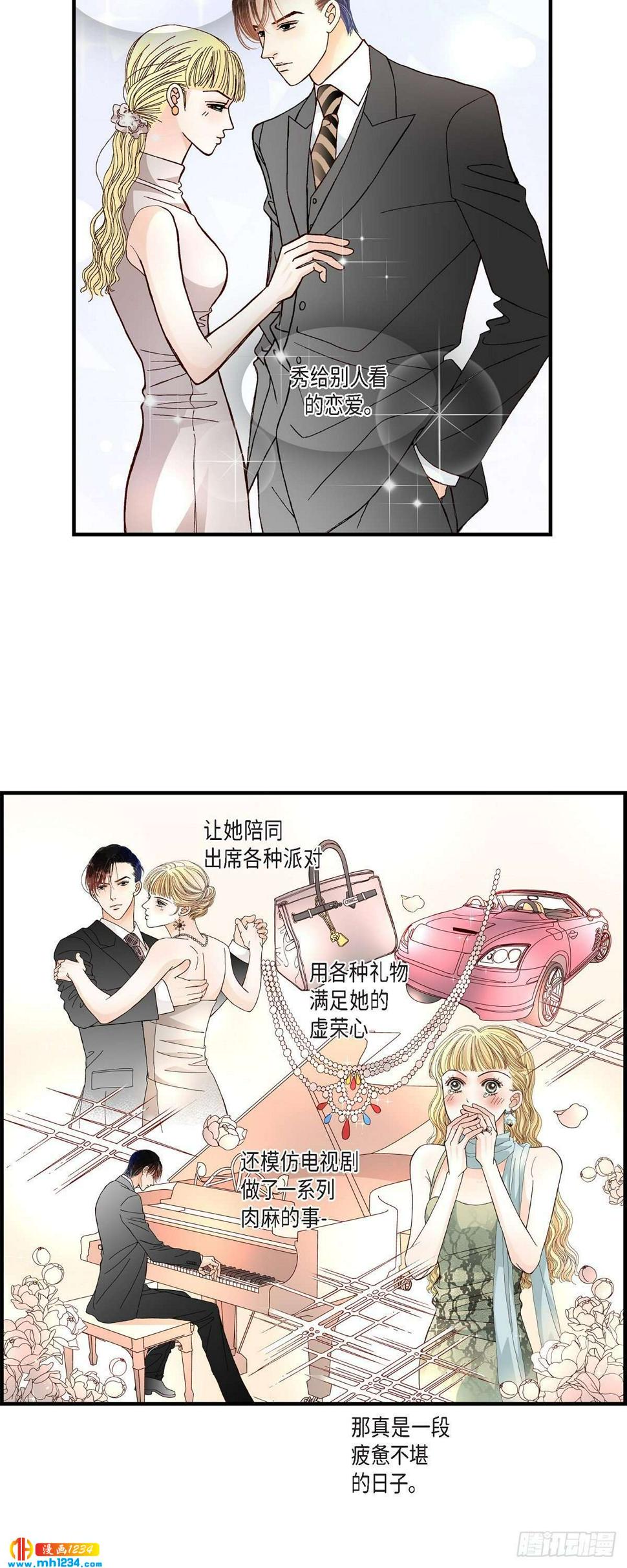 不是爱情什么迪桑特漫画,019.就像现在这样22图