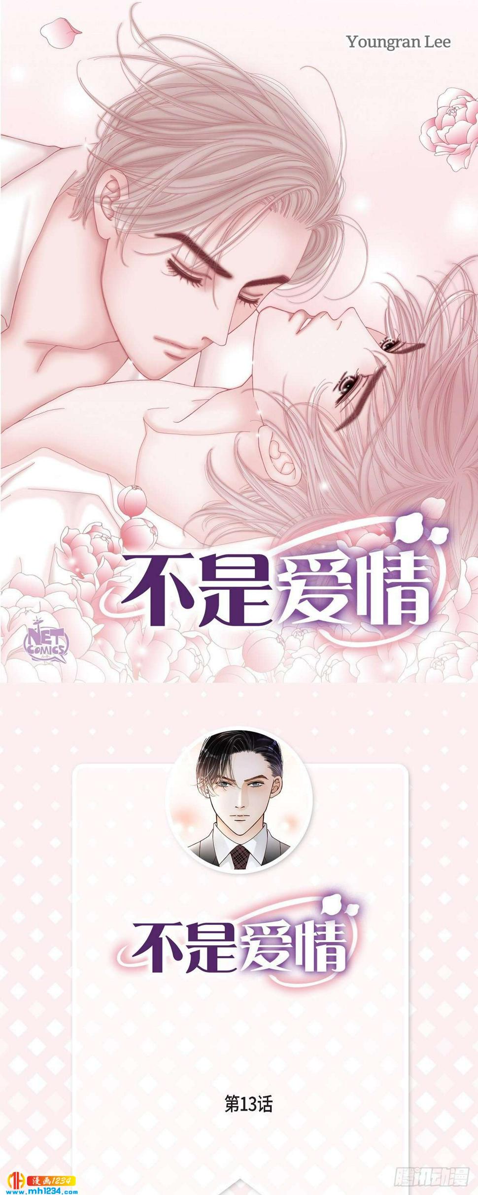 不是爱情漫画,013.申季律2-41图