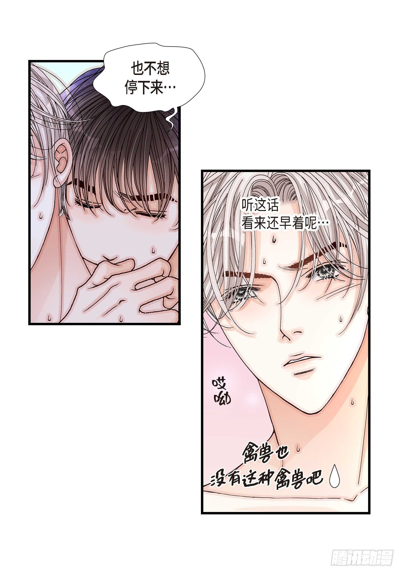 张朝阳亲爱的那并不是爱情漫画,032.就像现在这样32图