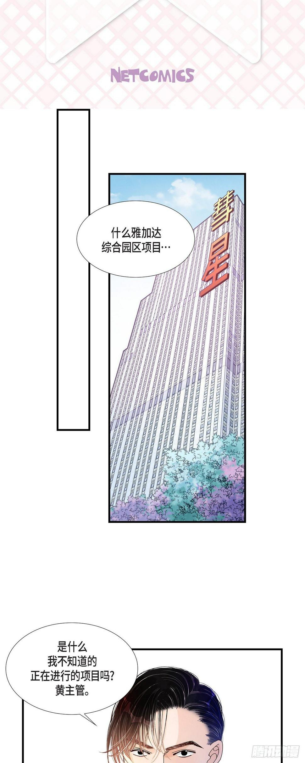 不是爱情漫画,008.崔姜赫的内心独白22图