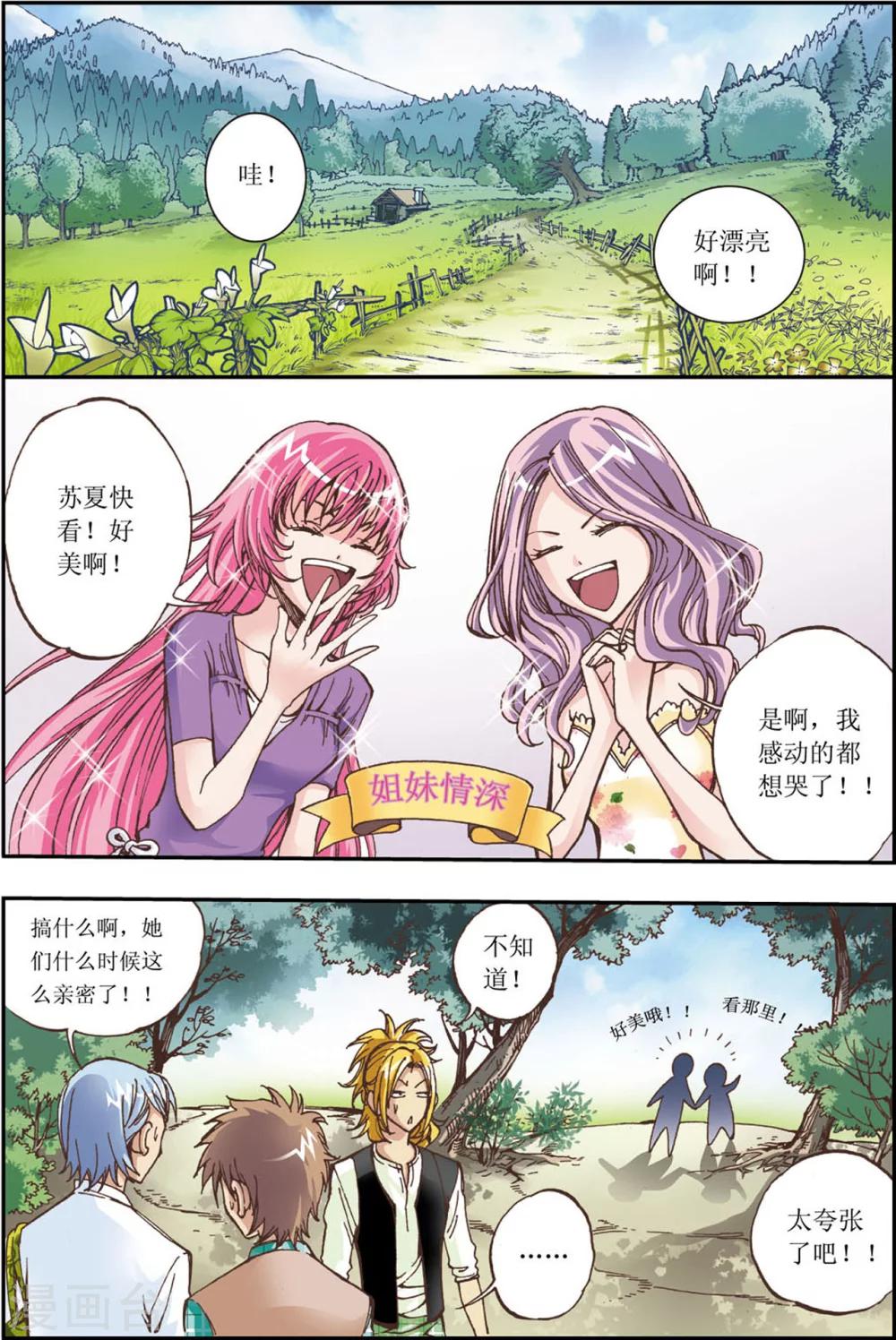 格格驾到背景视频漫画,第8话2图