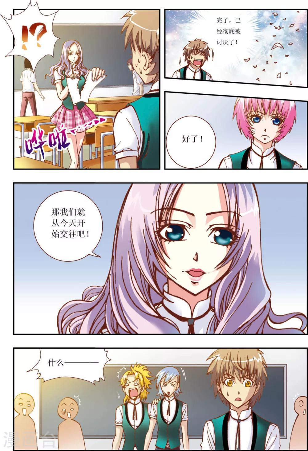 格格驾到直播间漫画,第3话2图