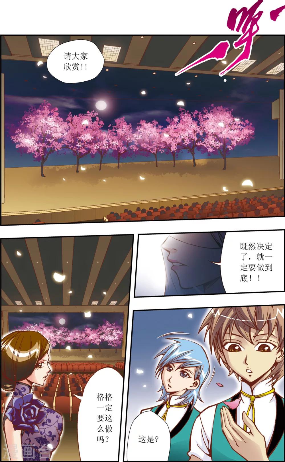 格格驾到特效漫画,第4话2图