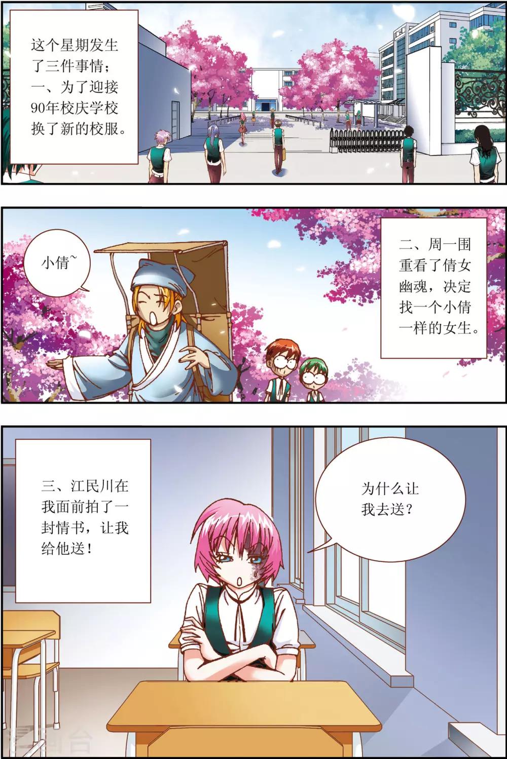 格格驾到什么意思漫画,第3话2图