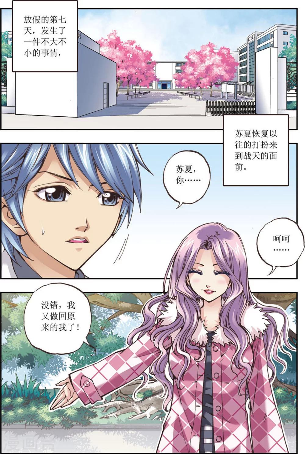 格格驾到背景视频漫画,最终话2图