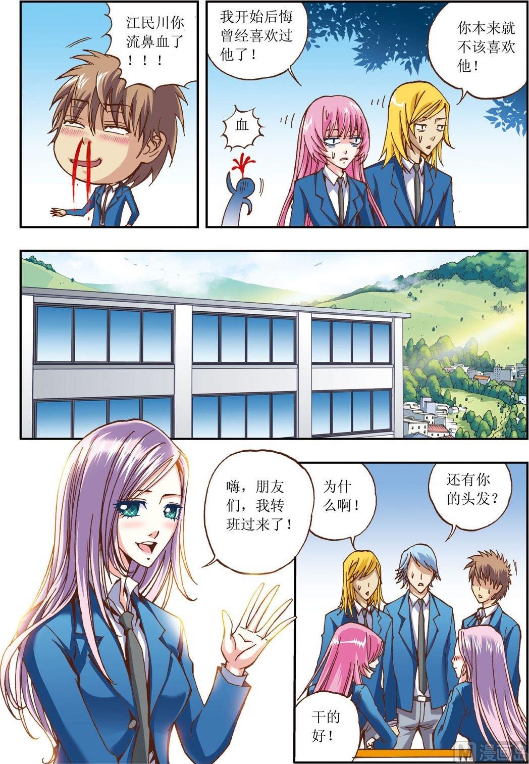 格格驾到什么意思漫画,第09话(上)2图