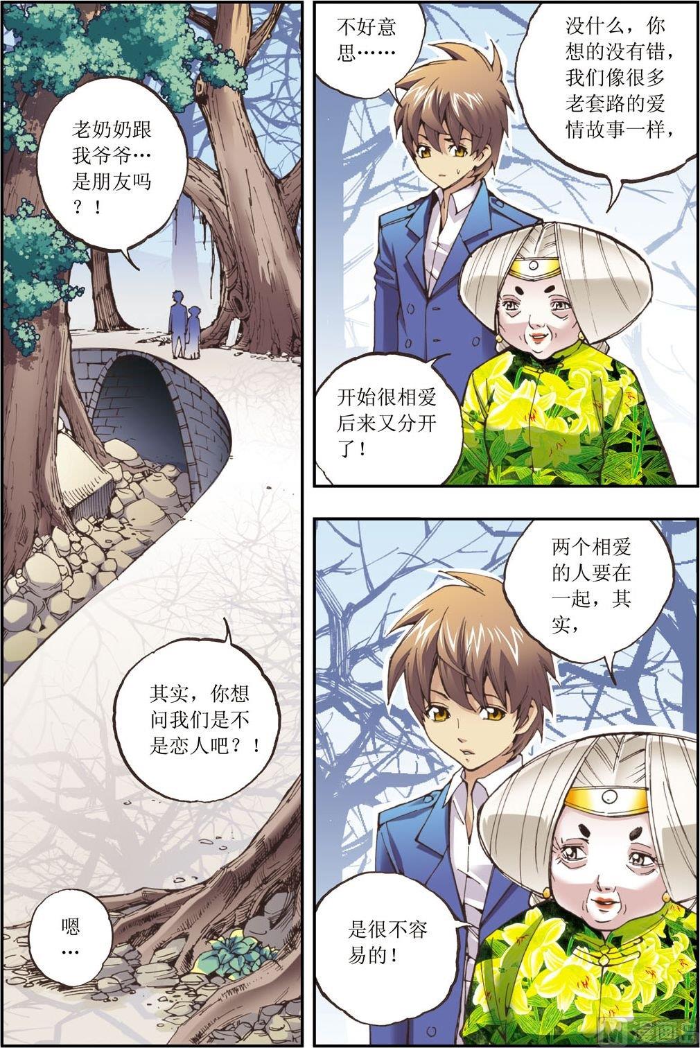 格格驾到什么意思漫画,第13话(下)1图