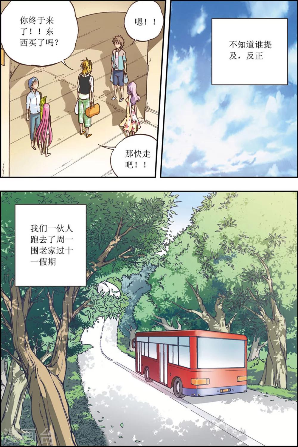 格格驾到背景视频漫画,第8话1图