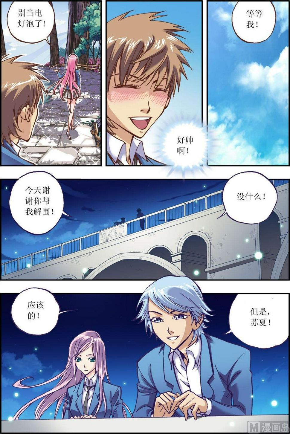 格格驾到背景视频漫画,第09话(下)1图