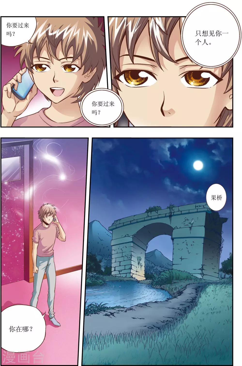 格格驾到小游戏漫画,第7话1图