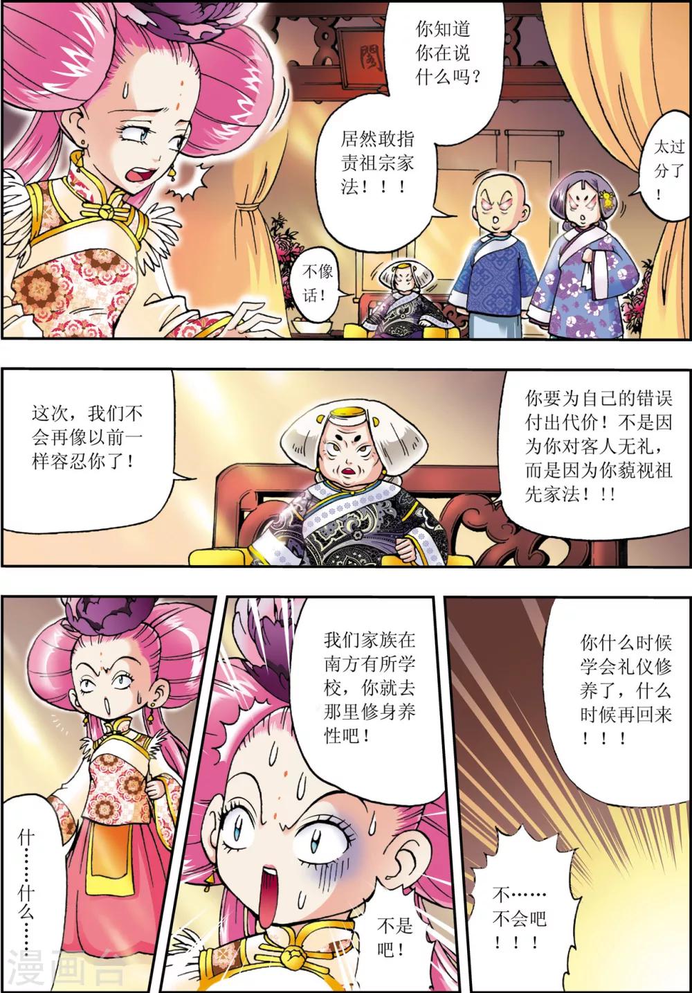 格格驾到朋友圈文案漫画,第1话2图