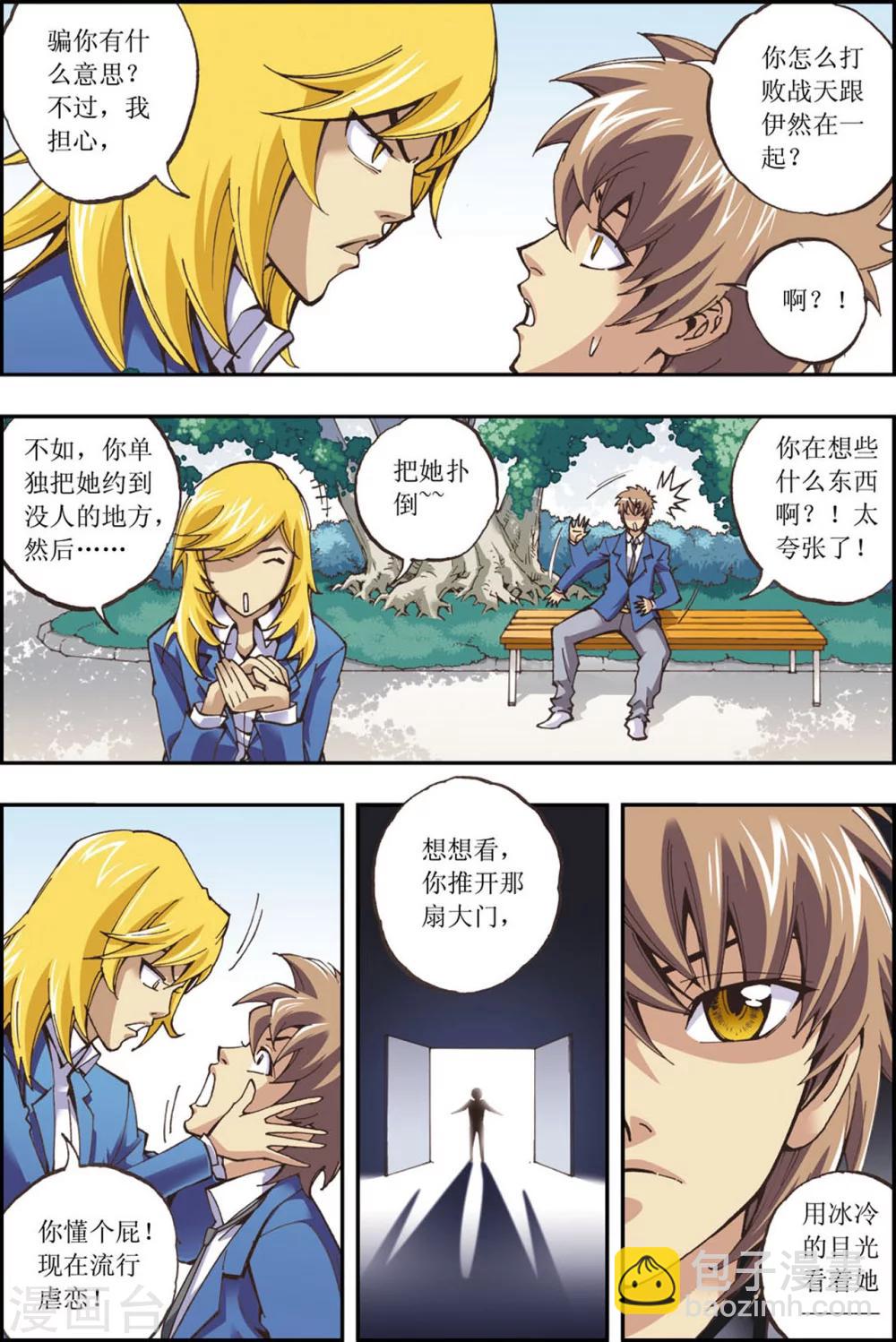 格格驾到朋友圈文案漫画,第11话2图