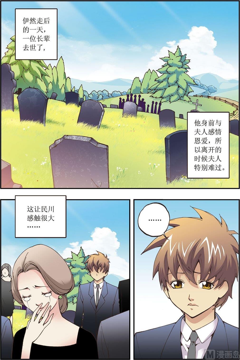 格格驾到什么意思漫画,番外 我要带你一起走 (上)1图