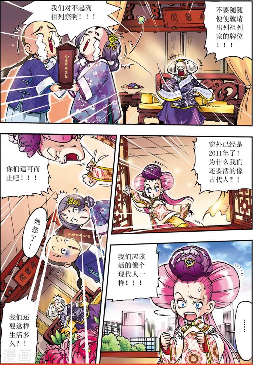 格格驾到朋友圈文案漫画,第1话1图