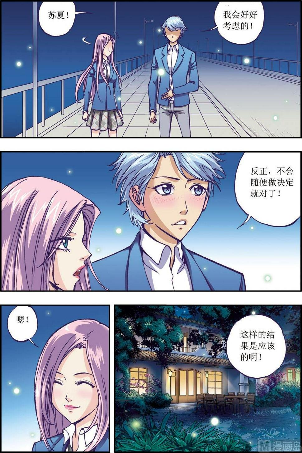 格格驾到微商是真的吗漫画,第09话(下)2图