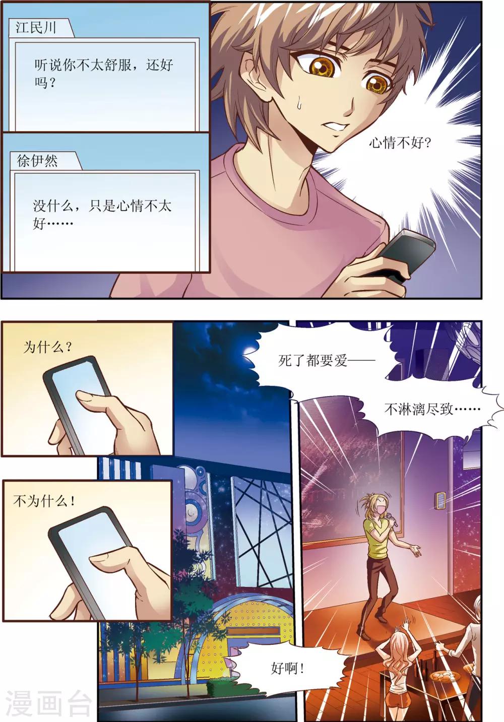 格格驾到小游戏漫画,第7话1图