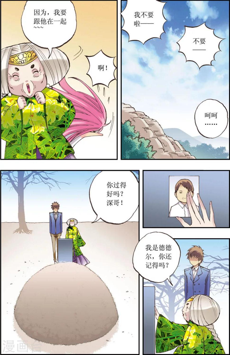 格格驾到朋友圈文案漫画,第13话2图