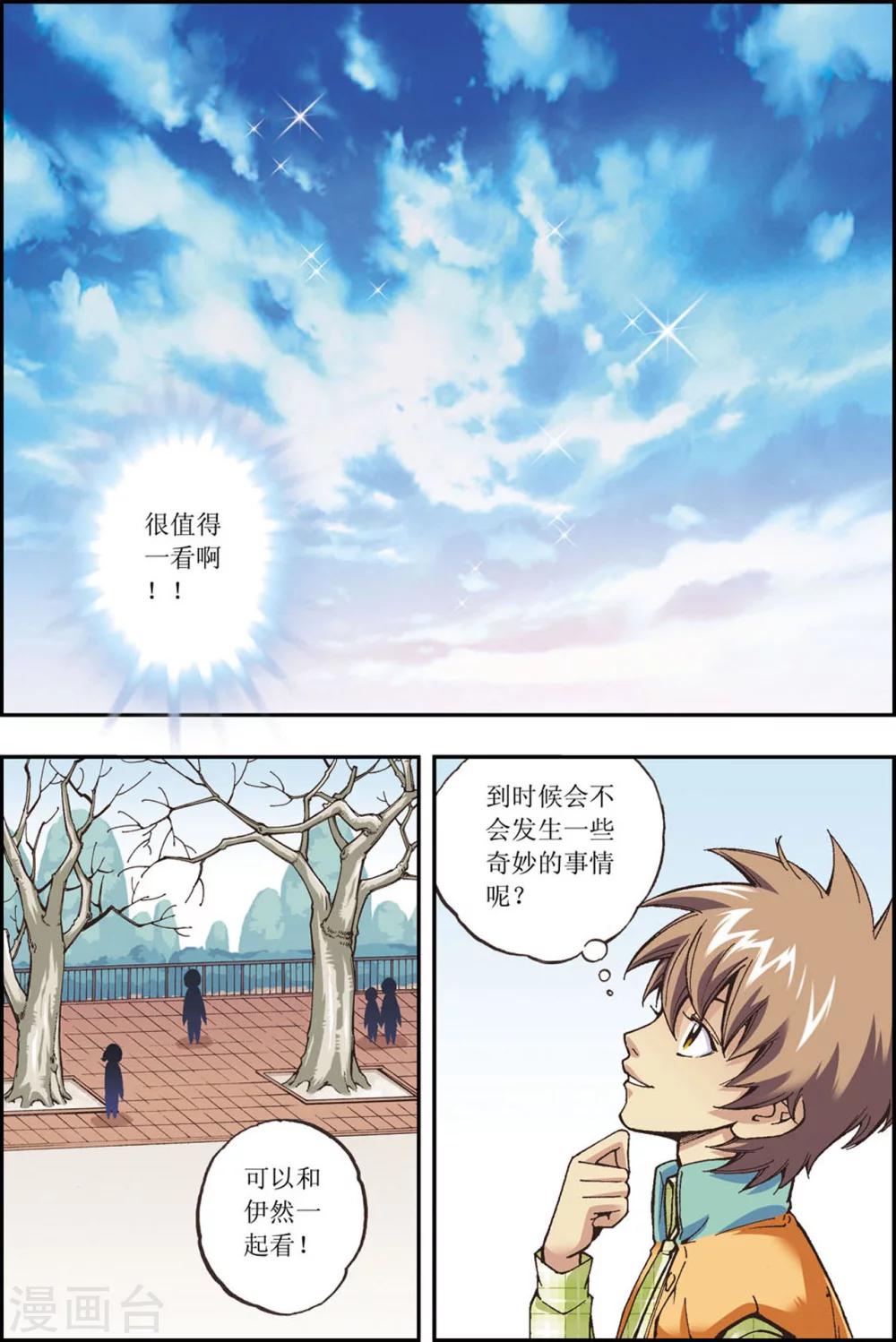 格格驾到是什么产品漫画,第12话2图