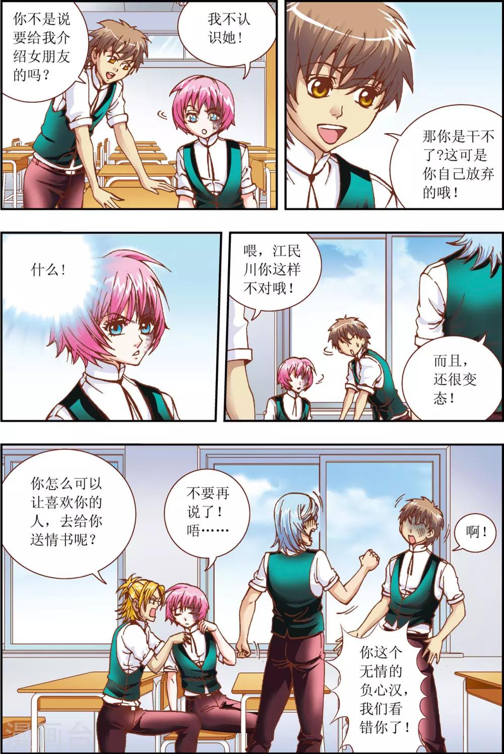 格格驾到公司状况漫画,第3话1图