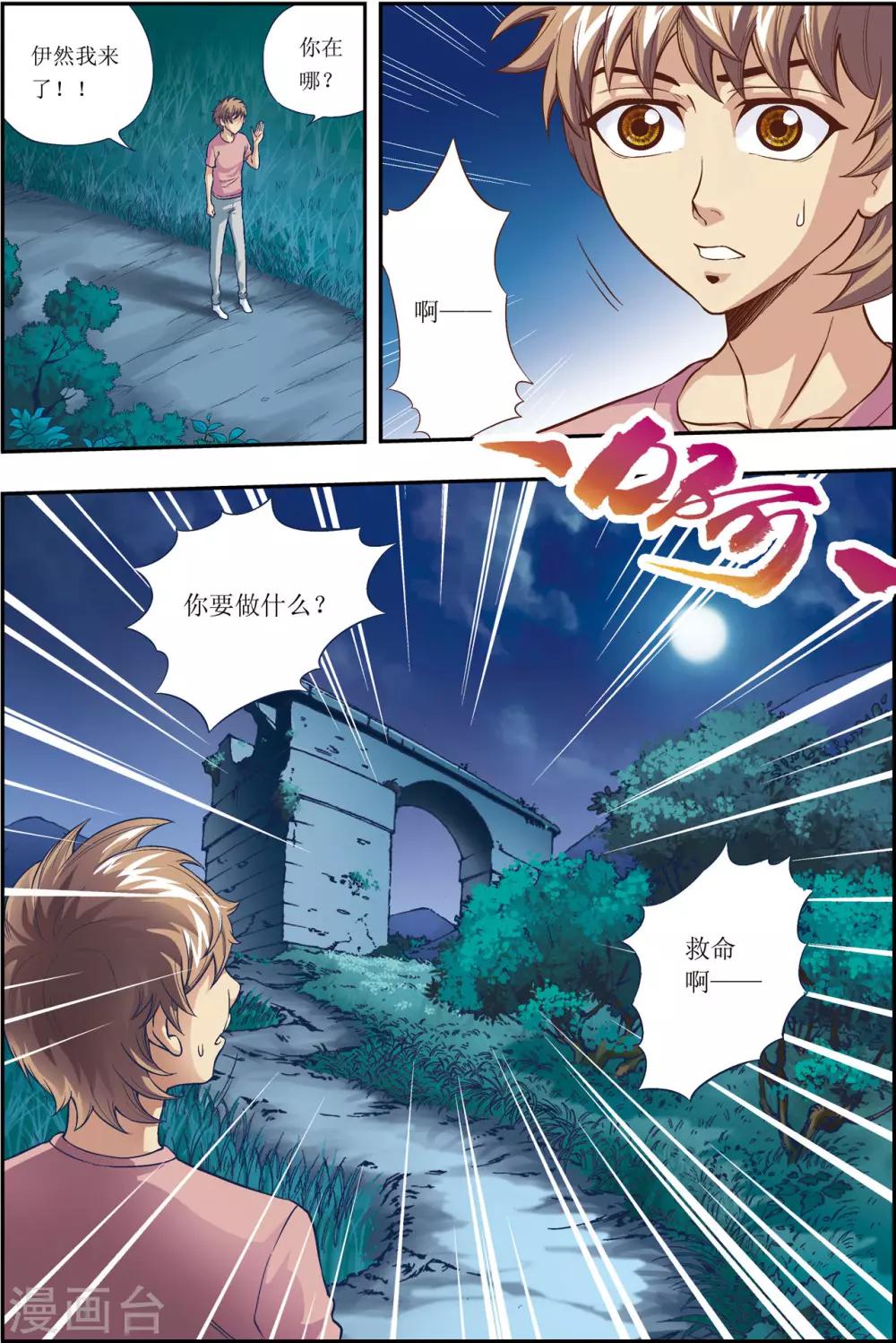 格格驾到小游戏漫画,第7话2图