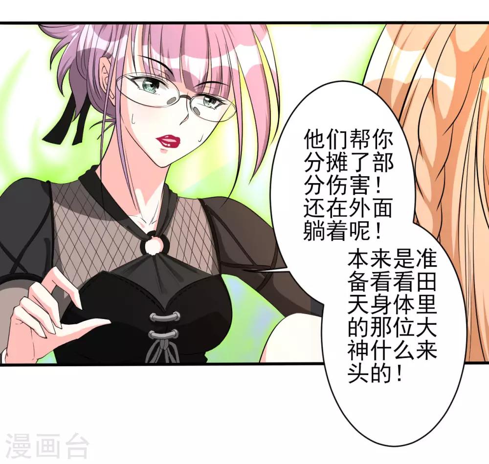 侍魂新语漫画,第33话 秘密集训21图