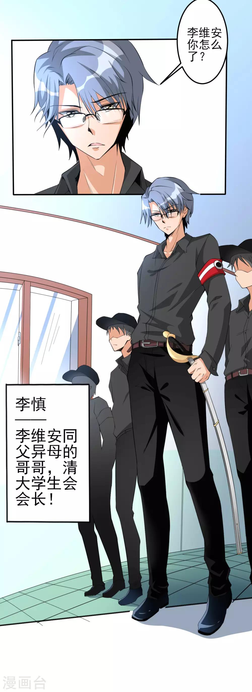 侍魂新语漫画,第29话 疯狂的季曼2图